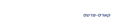 קארס - פרטס בע"מ